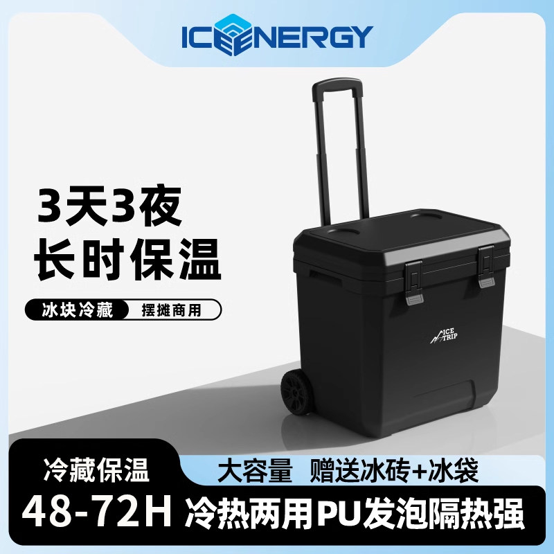 拉杆保温箱商用摆摊车载户外可携式露营移动冷冻保鲜冰块桶冷藏箱