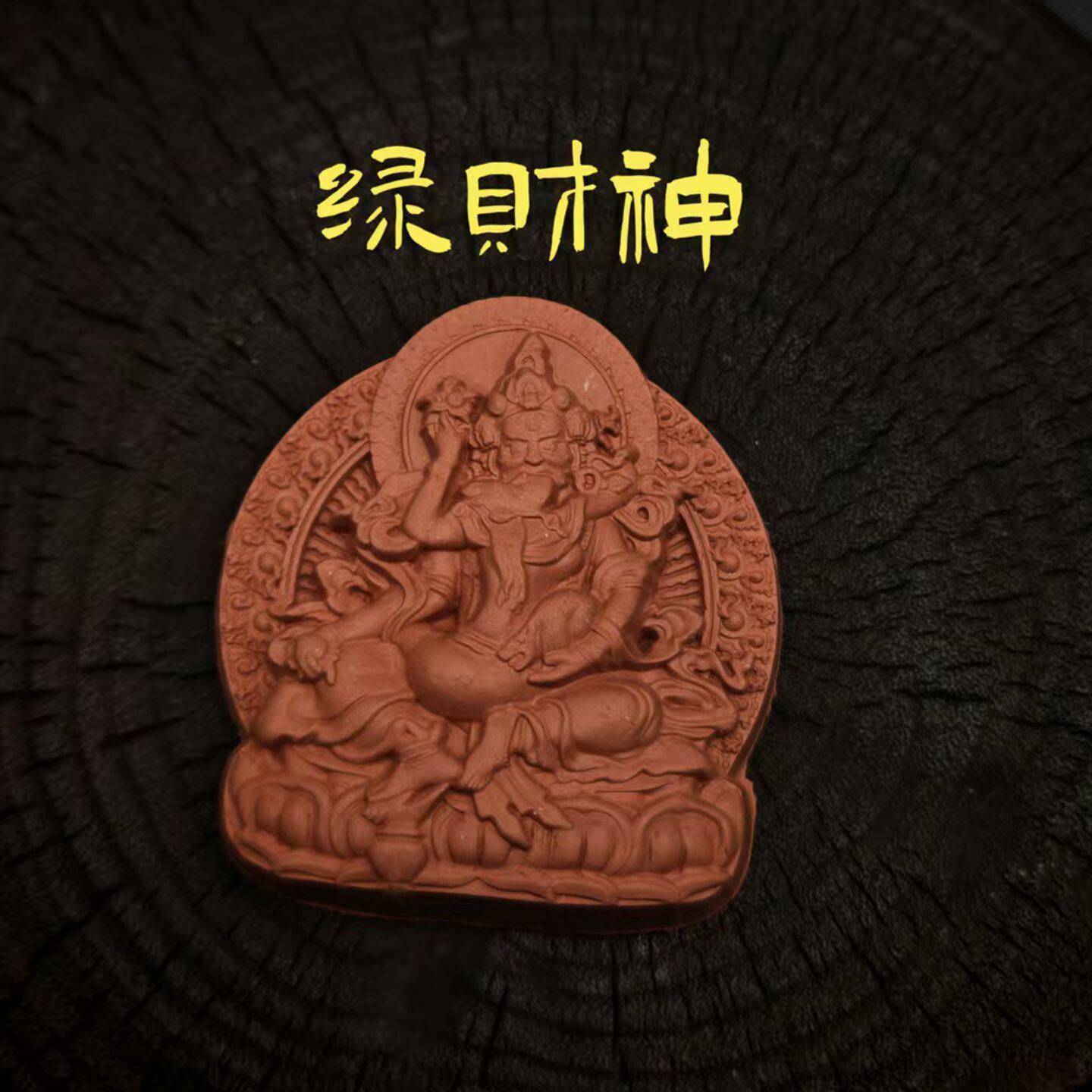 绿财神擦擦佛像高原红土手工制作高温烧制可彩绘擦擦素胚