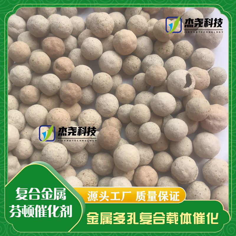 芬顿催化剂试剂  非均相多孔复合载体 fenton填料厂家