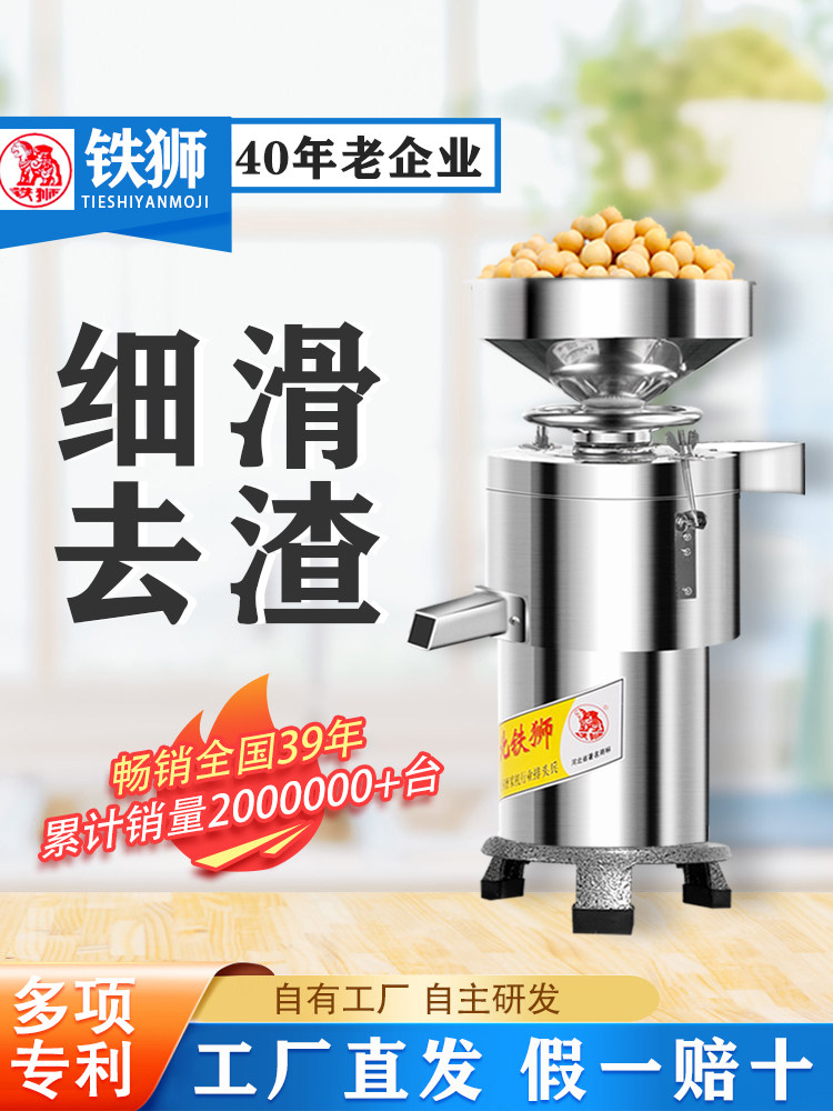河北铁狮商用豆浆机渣浆分离机大容量早餐店全自动浆机