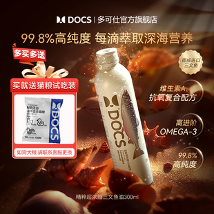 DOCS多可仕鱼油猫咪专用狗防掉毛深海三文鱼宠物美毛卵磷脂300ml