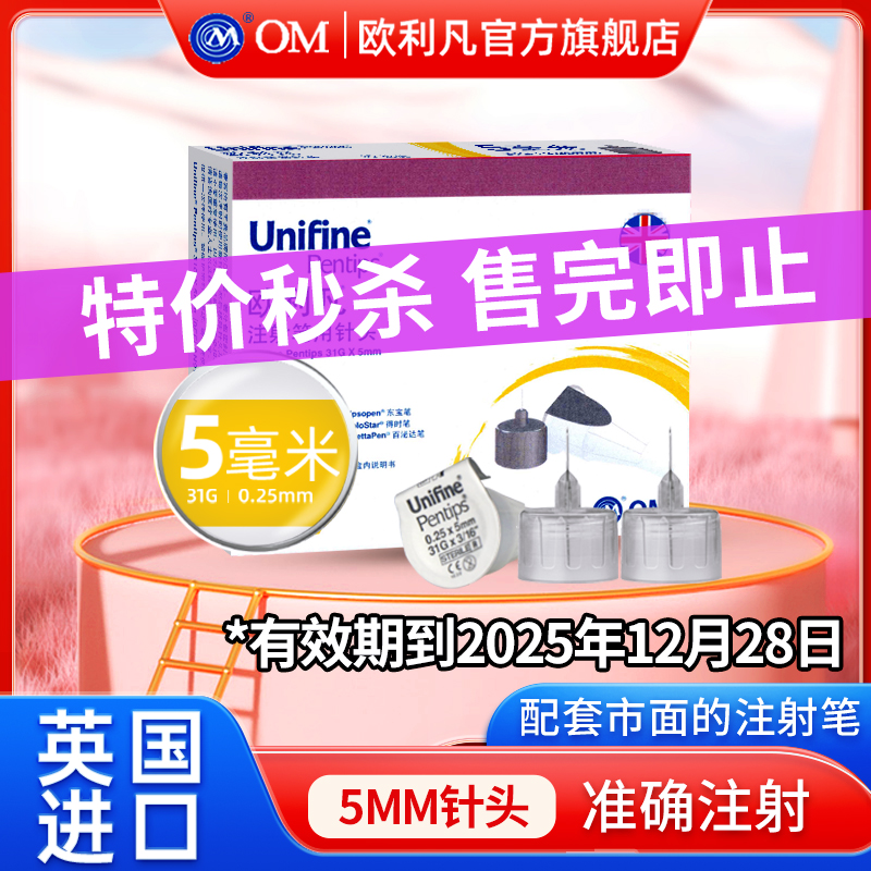 特价欧利凡胰岛素针头注射欧利凡