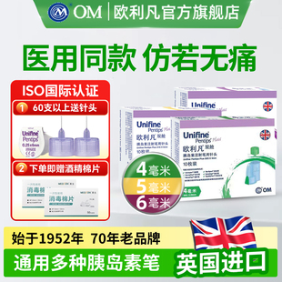 OM欧利凡双舱胰岛素注射笔用针头4mm5mm通用6mm糖尿病一次性使用