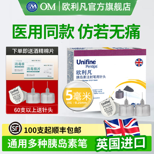 31G 30支裝 OM歐利凡打胰島素注射筆用針頭0.25 5mm通用糖尿病