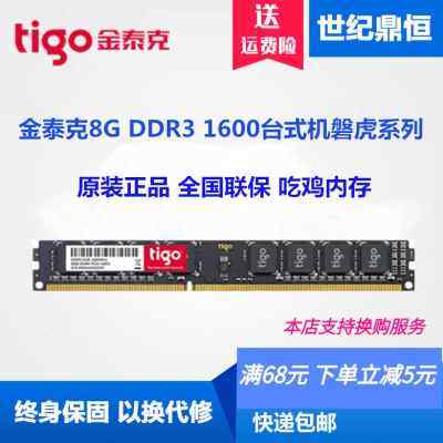 tigo/金泰克DDR3 1600 8G台式机电脑内存条兼容1333 1600 正品