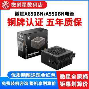 A650BN 铜牌台式 500BN 机迫击炮电源 超静音 A550BN 350W