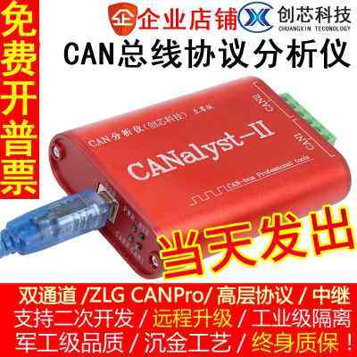 创芯科技can卡 CANalyst-II分析仪 USB转CAN USBCAN-2 can盒 分析