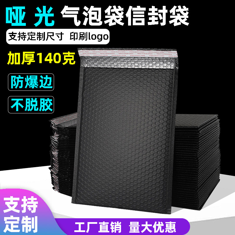 加厚140g哑光膜气泡袋信封袋黑色快递包装袋图书本服装打包泡沫膜