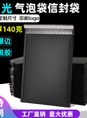 加厚140g哑光膜气泡袋信封袋黑色快递包装袋图书本服装打包泡沫膜