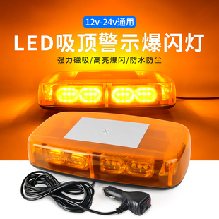 超亮雷电吸盘爆闪灯汽车强磁吸顶短排警灯工程车LED开道警示灯