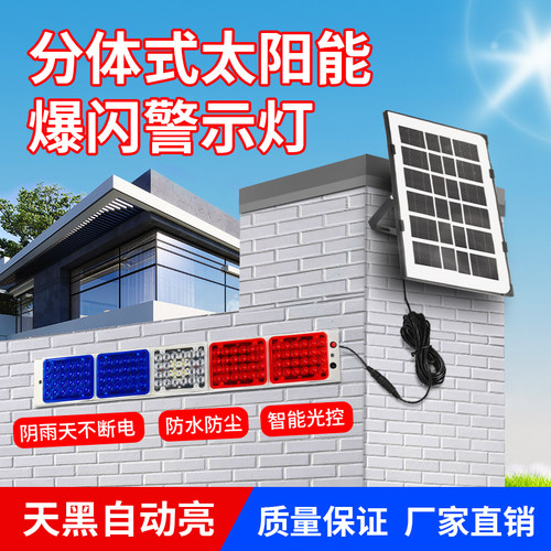 太阳能岗亭警示爆闪灯led闪光灯频闪灯道路指示灯夜间警示路障灯