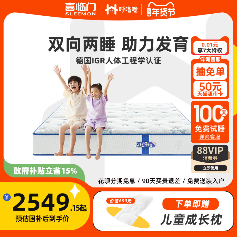 喜临门呼噜噜儿童A类面料 护脊学生青少年专用床垫 助眠星,住宅家具,儿童床垫,淘宝优惠券,粉丝福利购,淘宝优惠卷