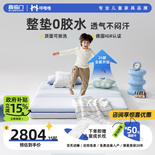 【成长星3.0】呼噜噜喜临门儿童成长专用护脊0胶可拆洗床垫