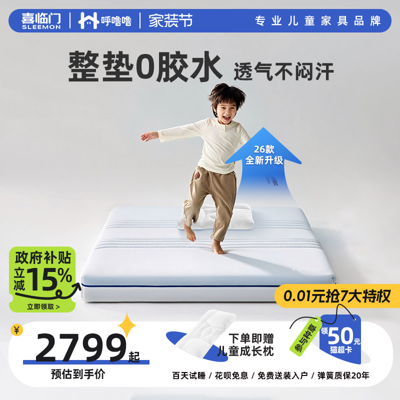 喜临门呼噜噜成长护脊儿童床垫图片