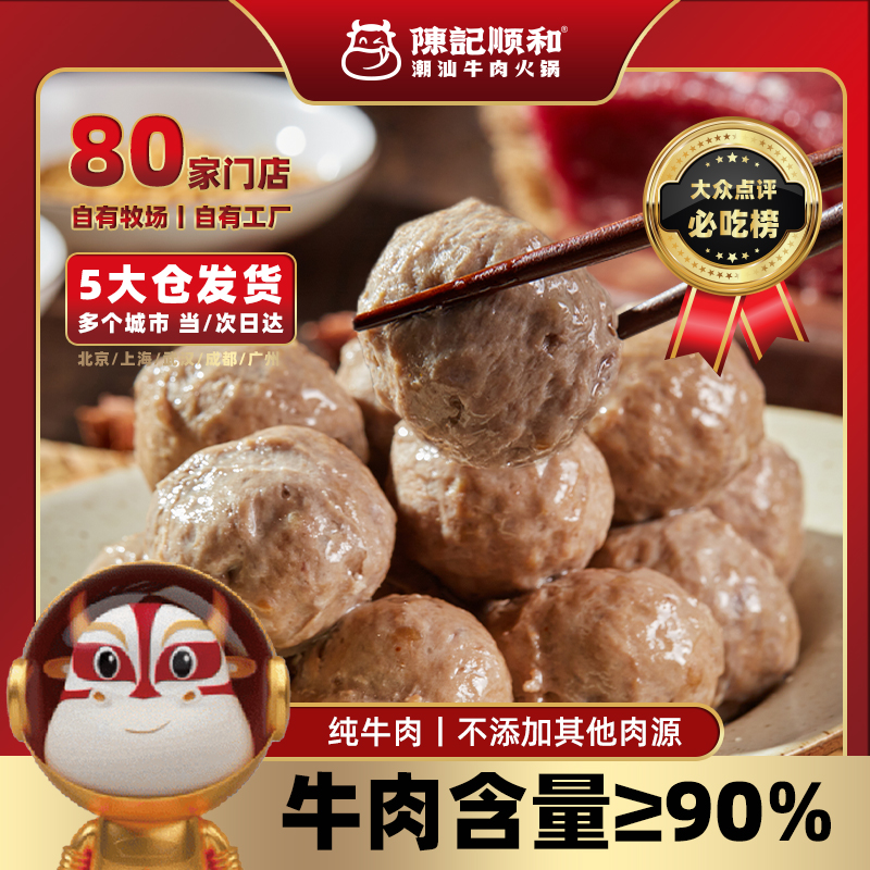 陈记顺和牛肉丸潮汕正宗手打烧烤食材聚餐火锅丸子麻辣烫牛筋丸