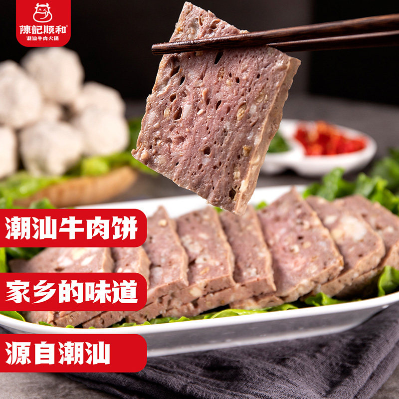 陈记顺和潮汕特色小吃牛肉饼潮汕特产美食烧烤火锅食材,水产肉类/新鲜蔬果/熟食,牛肉饼/汉堡饼,淘宝优惠券,粉丝福利购,淘宝优惠卷