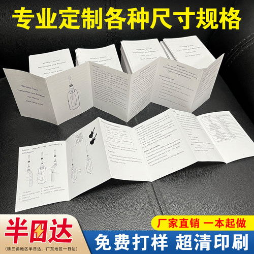 产品使用手册宣传册印制折页