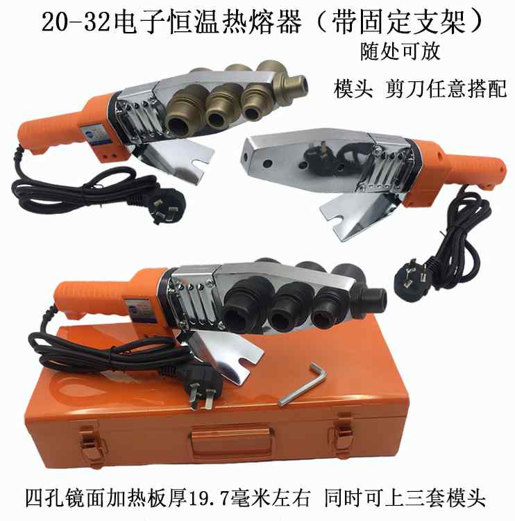 包邮PPR管热熔器20-32 电子恒温熔接器 PE/PB管塑焊机水管热熔机