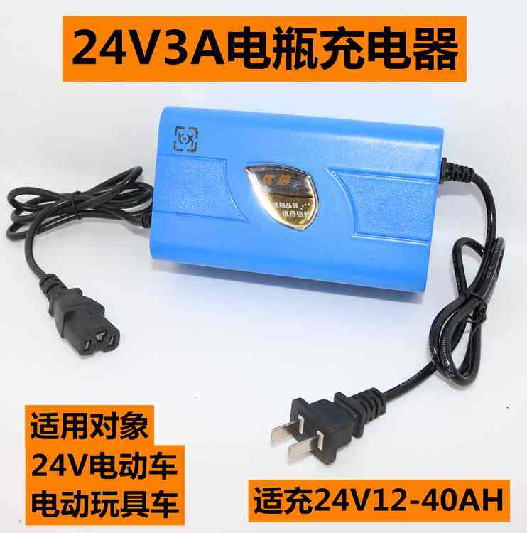 24V3A电瓶充电器智能电动轮椅车游乐场碰碰车洗地机24V5A充电器