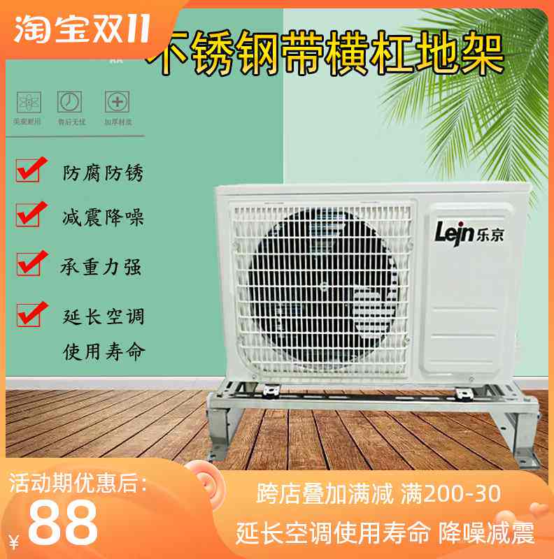 不锈钢空调坐地架外机落地架子带横杠减震防震垫高加厚3匹2P通用