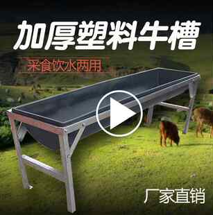 大号牛槽食槽带架子塑料羊槽养殖槽水槽饮水槽养殖料槽牛羊分食槽