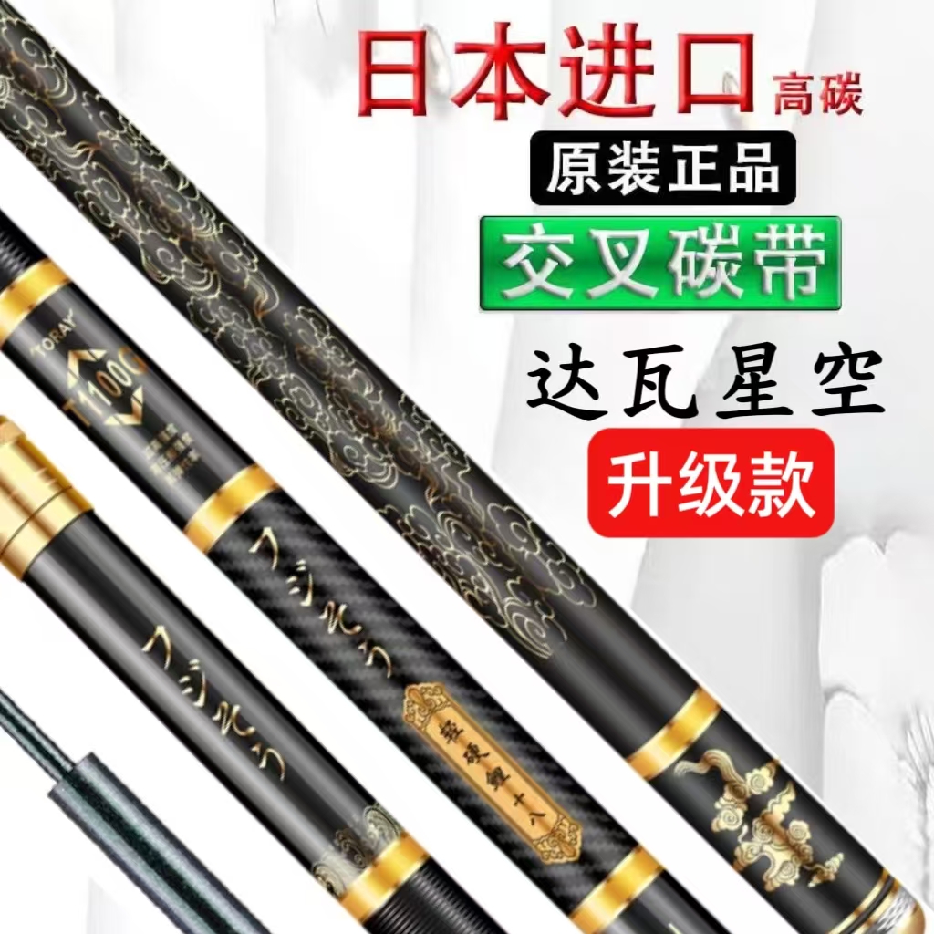 日本进口达瓦星空官方旗舰店鱼竿