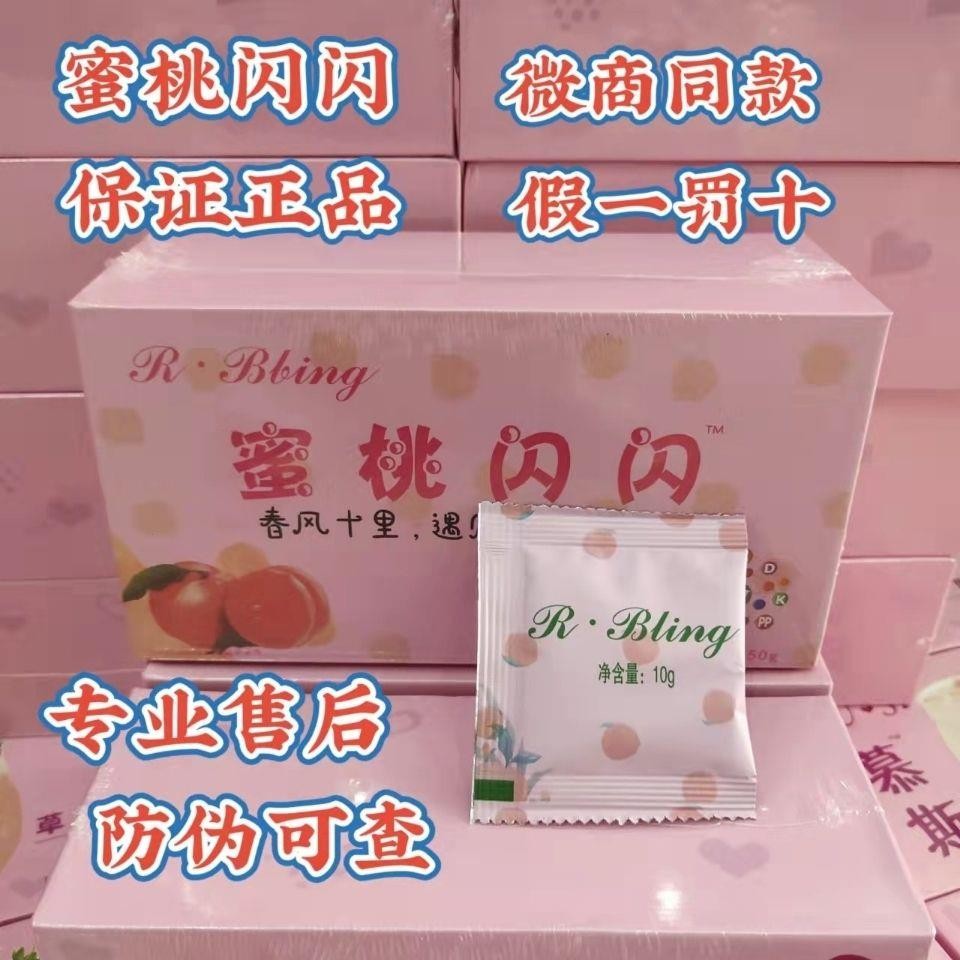 蜜桃闪闪果饮奶昔官网正品微商同款仙姿蓝莓蜜桃果维他糖