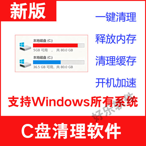 电脑c盘清理软件垃圾清除扩容释放内存开机加速笔记本台式机瘦身