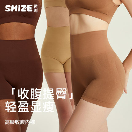 适则SHIZE高腰收腹裤内裤女无痕提臀显瘦收小肚子塑身裤skims同款