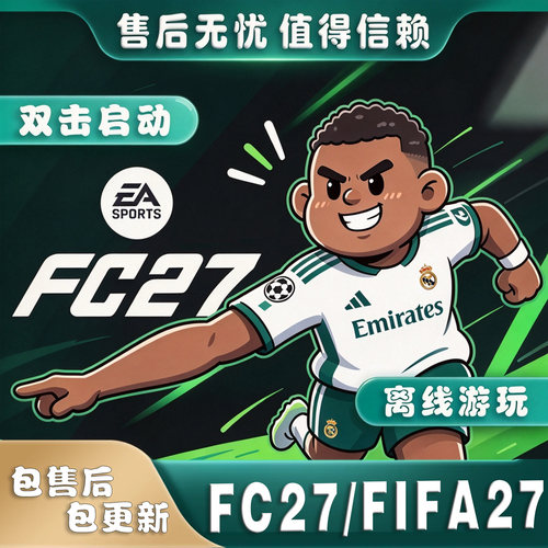 FC27离线版FIFA27正版单机足球类