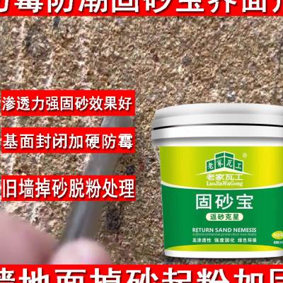 渗透型固砂宝墙固地固界面剂抹灰墙起砂起灰加固剂防水防潮介面剂