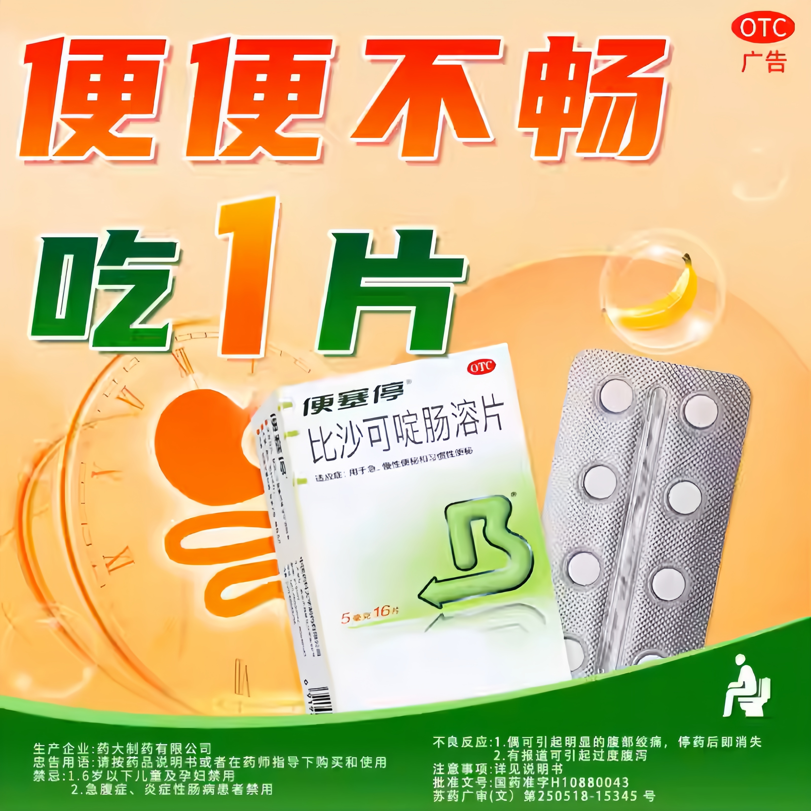 慢性便秘习惯性便秘官方正品