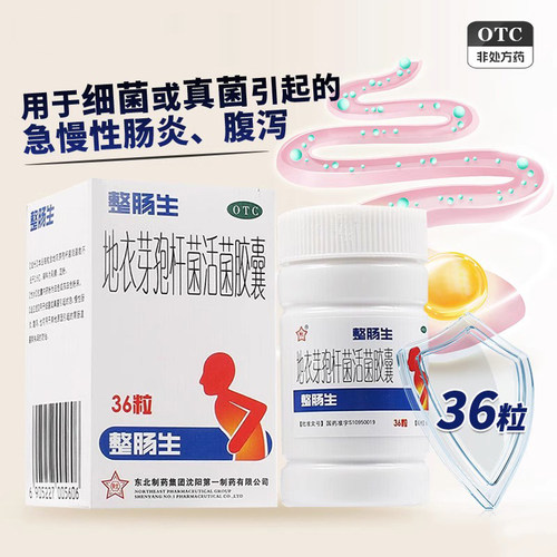 【整肠生】地衣芽孢杆菌活菌胶囊250mg*36粒/盒
