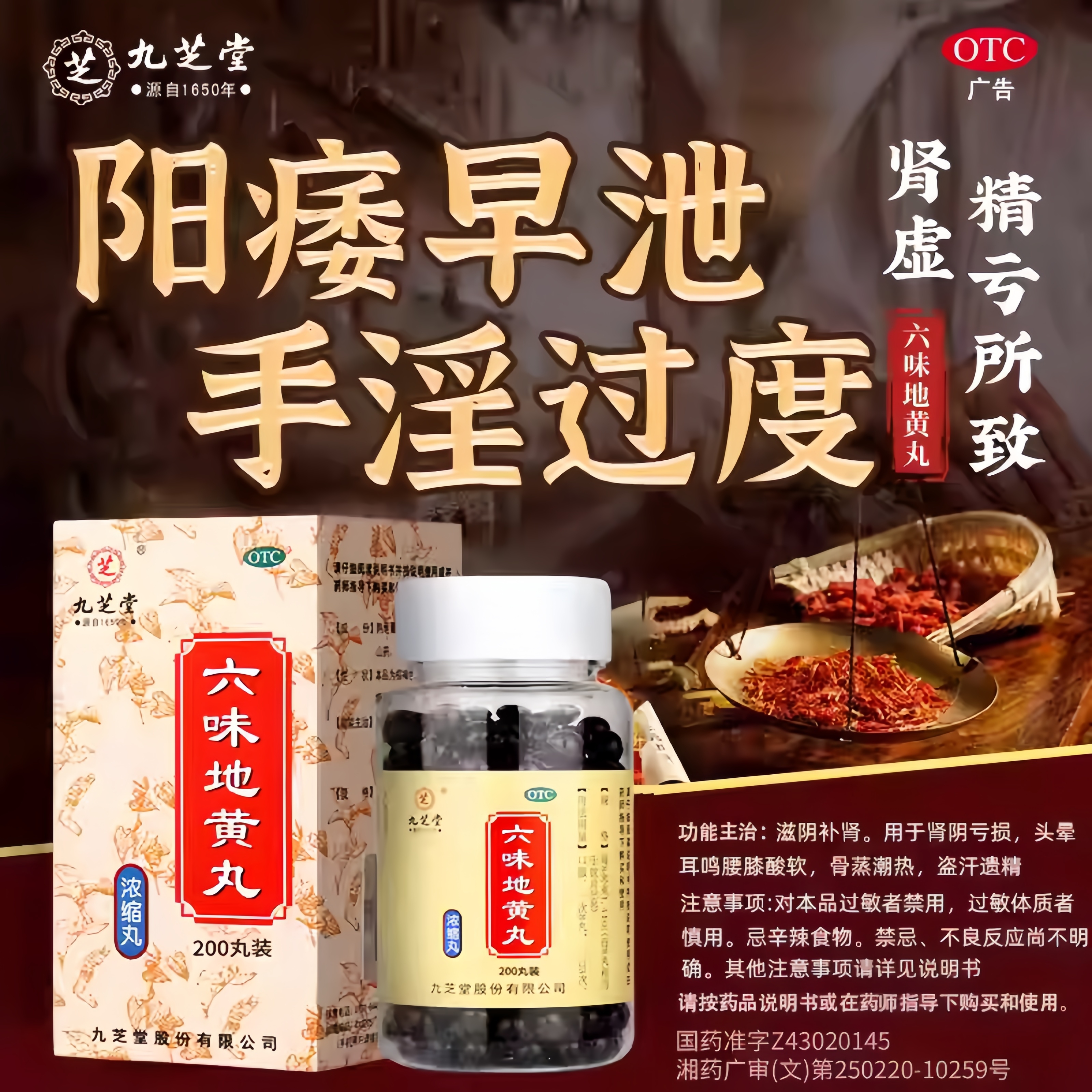 【九芝堂】六味地黄丸200丸*1瓶/盒