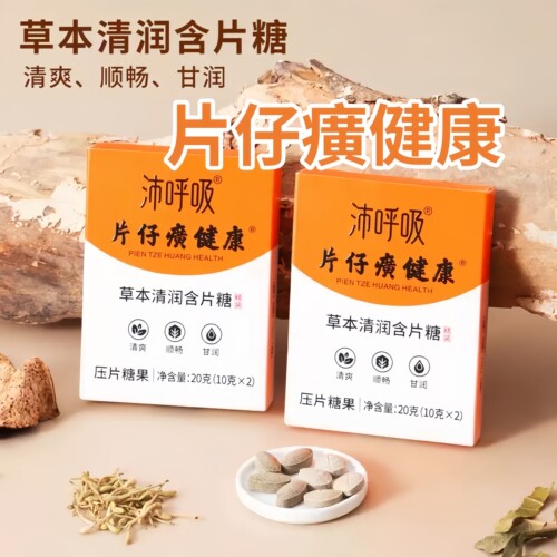 片仔癀健康草本清润含片