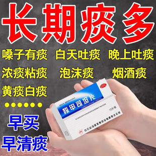 白云峰羧甲司坦片 0.25g*12片/盒慢性支气管炎支气管哮喘咳痰困难