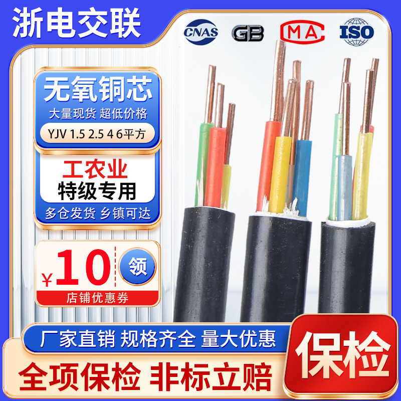 YJV国标纯铜电缆线 2 3 4 5芯 2.5 4 6 10平方充电桩7KW/11KW电线