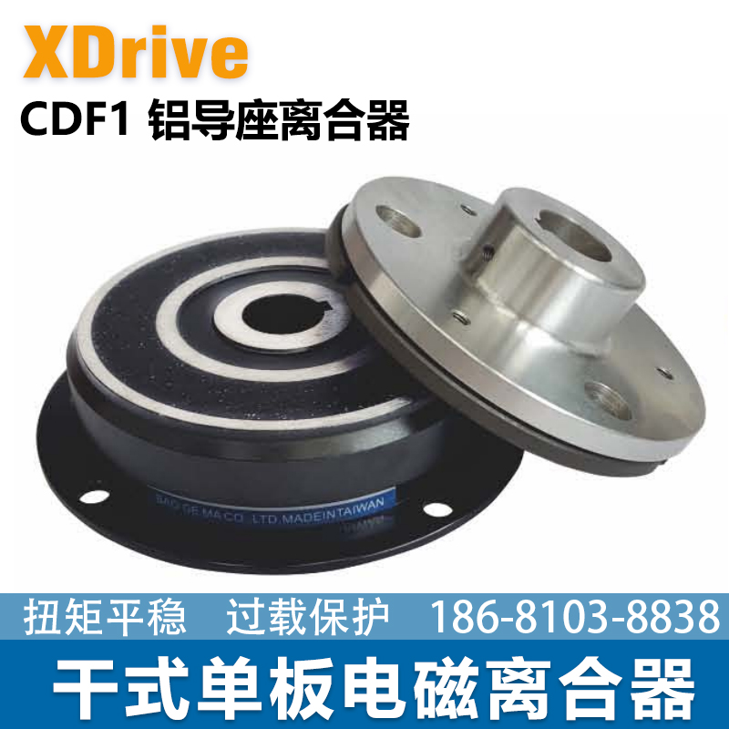 CDF1电磁离合器24V 12V干式带铝导座对轴连接扭矩 5 10 20 40公斤