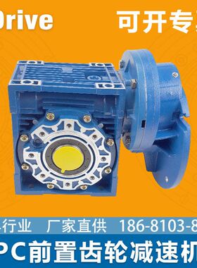 紫光PCRW063/040蜗杆减速机前置齿轮减速模块PC+NMRW组合立式正品