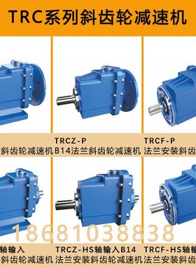 TRCF02 0304JMC系列斜齿轮减速机铝合金箱体轻量化易安装型号齐全