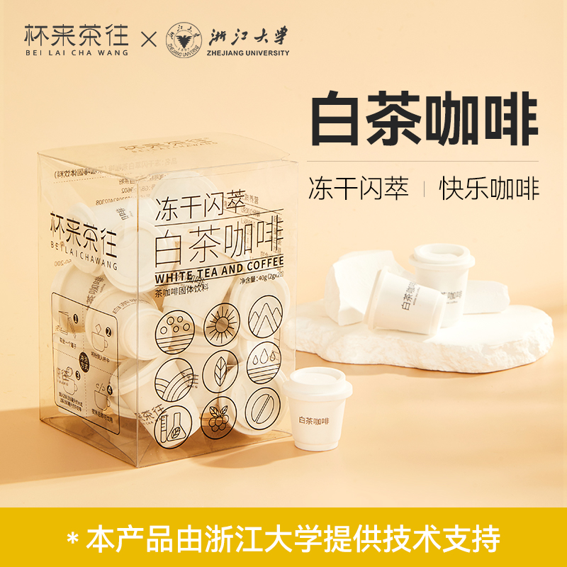 杯来茶往无糖白茶咖啡减燃提神美式速溶黑咖啡云南小粒咖啡冻干粉