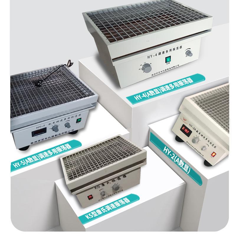厂供应HY-4调速多用振荡器实验室2振荡器H振Y-往HY-4，HY复家式荡