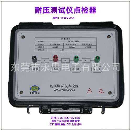 KBH1500V5mA耐压测试仪点检器3C验厂点检仪3C运行检查审核电阻盒
