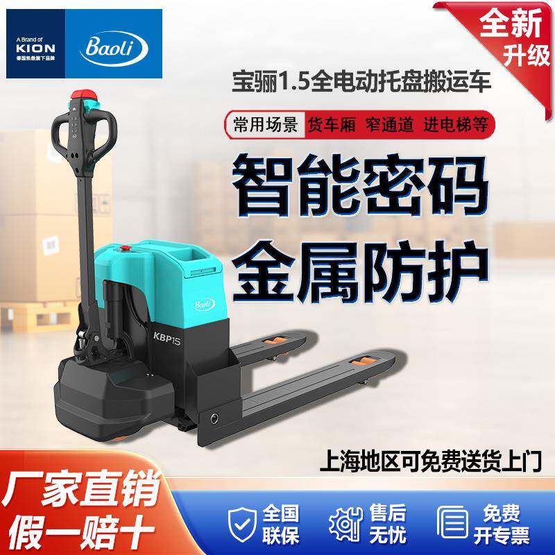 林德电动搬运车液压叉车1.5吨仓库地牛KBP15-A仓库搬运设备