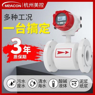 智能流量计污水废水一体分体式管道式LDG水流量传感器电磁流量计