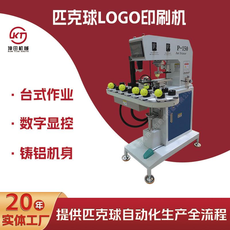 标志印刷机供应商运动项目匹克球机器40孔26孔自动logo印刷机