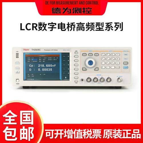 TH2840A/THB/TH2829C精密型LCR数字电桥2M频率电阻测试仪高频