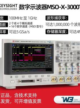 Keysight科技DSOX3034T混合信号示波器多通道DSOX3022T示波器