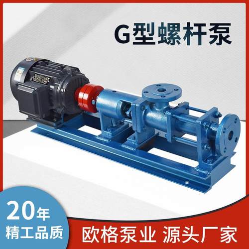 G型单螺杆泵高不锈钢污泥泵G25-1G30-1污泥螺杆泵浓浆泵高压力