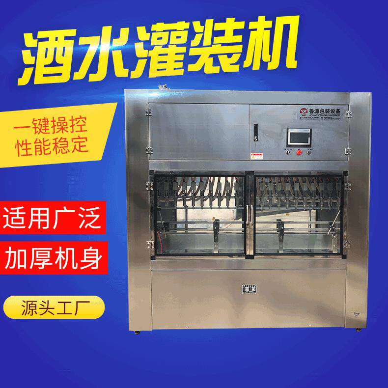 源头厂家加工定制灌装设备白酒饮料液体全自动灌装机机械设备定制